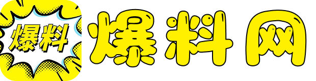 每日大瓜-热门八卦爆料