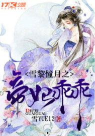 二层楼书院有声小说版  第2张